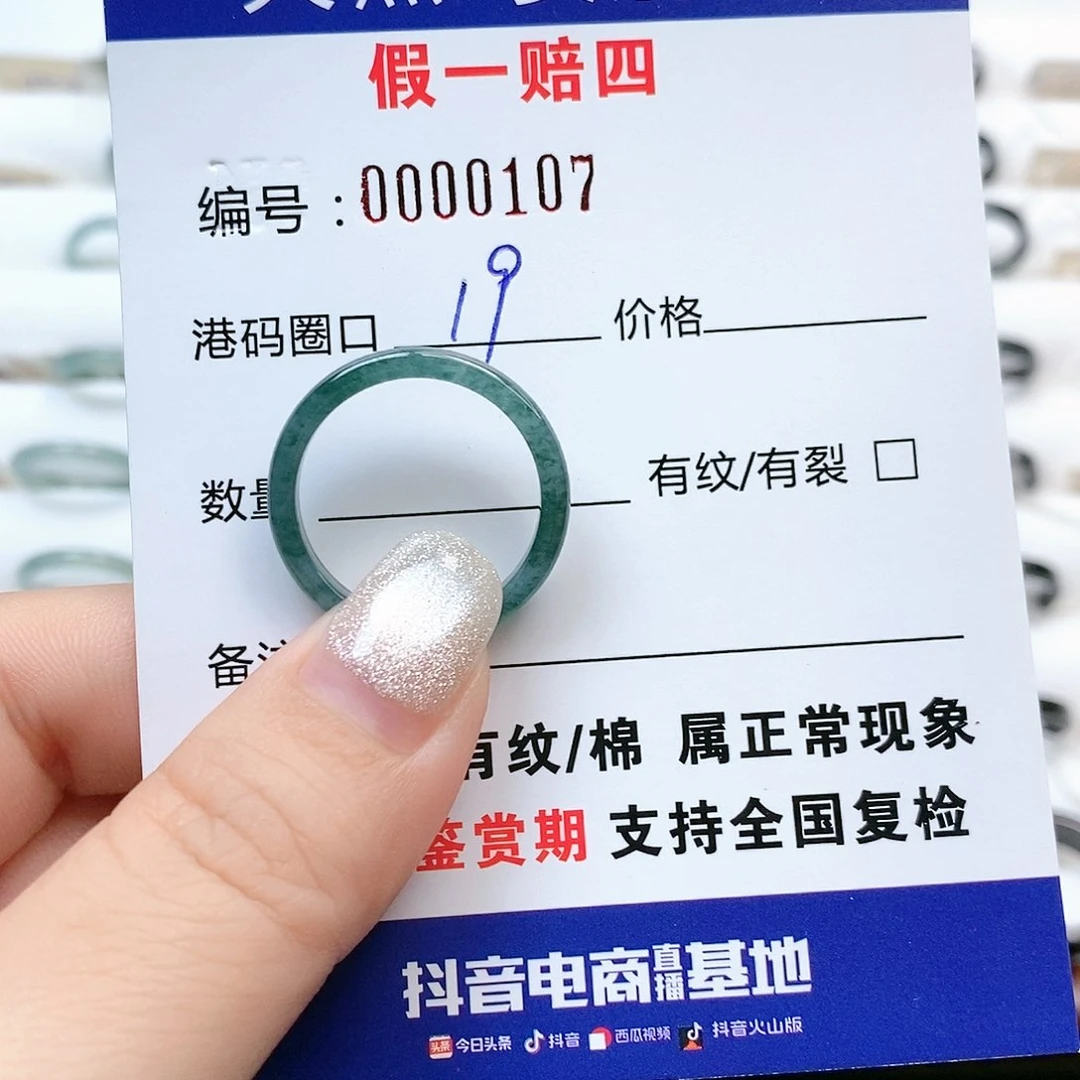 翡翠戒指未镶嵌天然翡翠0107