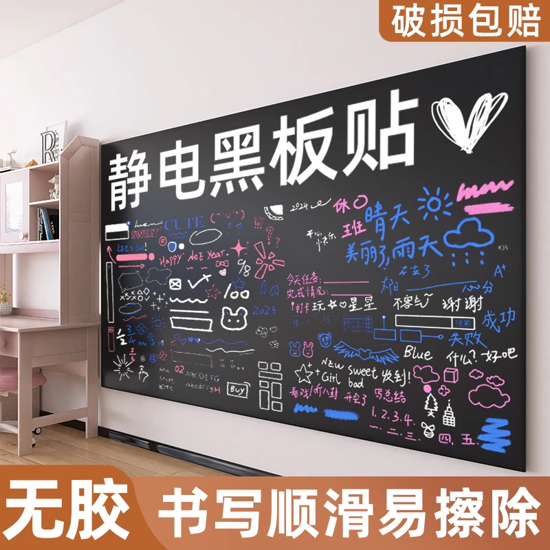 儿童静电涂鸦黑板贴办公教学绿板墙贴墙面保护膜书写无胶白板贴