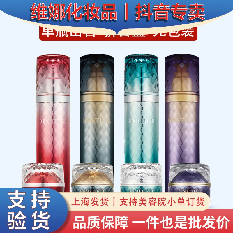 BENETIFUL/蓓霓芬维娜化妆品钻系列单品补水保湿亮肤嫩肤提亮肤色