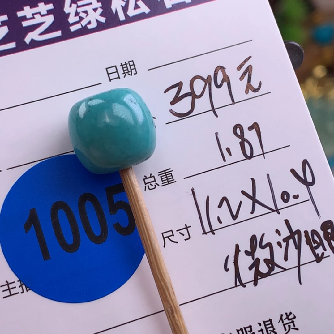 绿松石未镶嵌绿松石