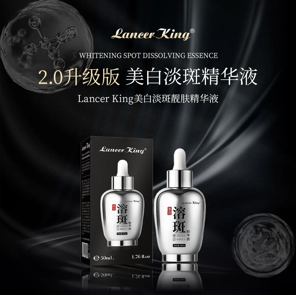 官方正品 明星同款 Lancer King美白祛斑靓肤精华液