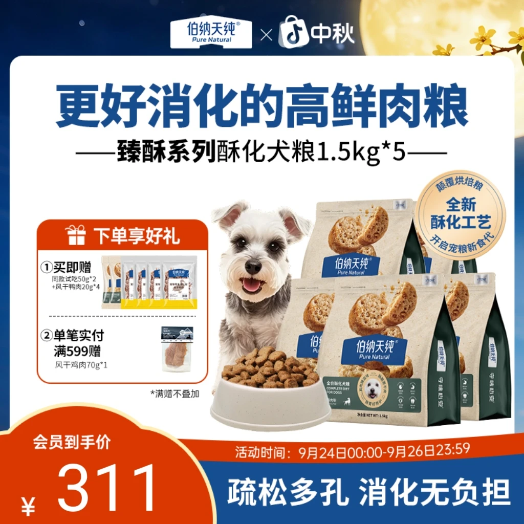 伯纳天纯全价酥化犬粮鸭肉梨高鲜肉营养易消化1.5kg*5-XHJ-sh