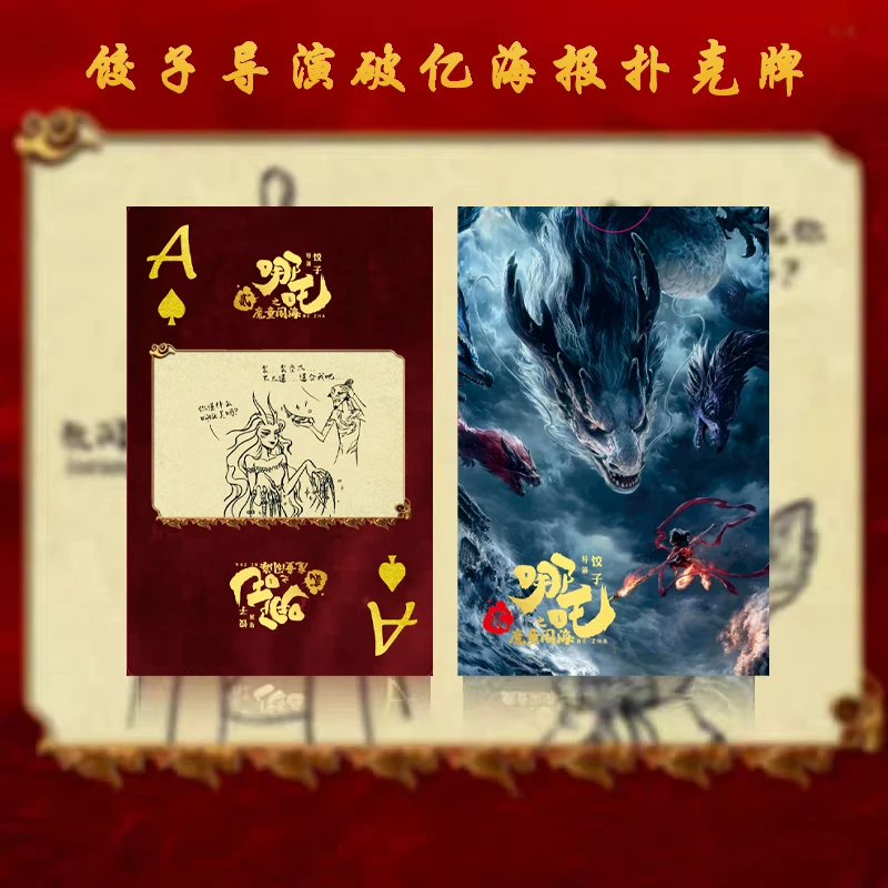 娜吒藕崽破亿海报自制扑克54张同人产品电影周边扑克牌