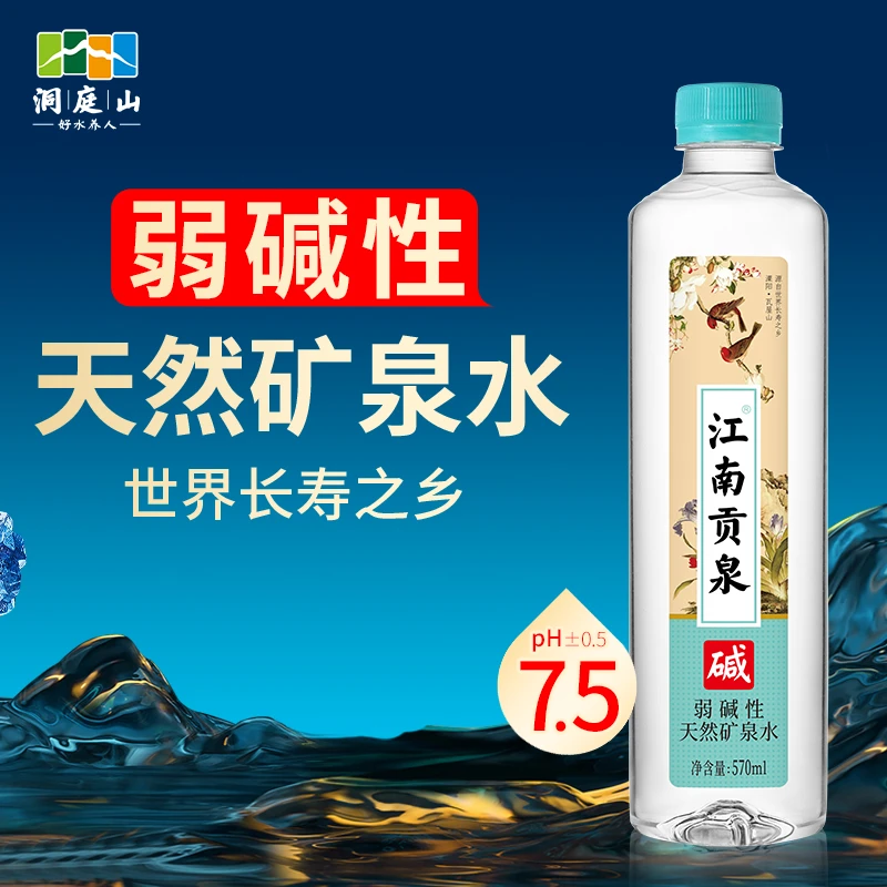 江南贡泉矿泉水570ml*24瓶洞庭山天然弱碱性饮用水夏日必备饮品