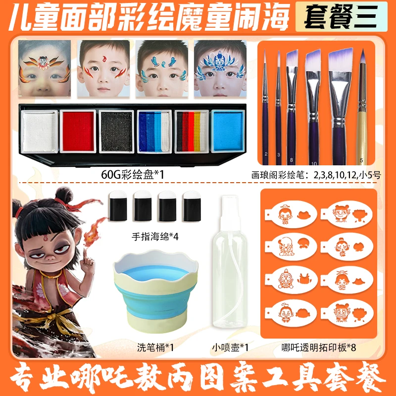 画琅阁儿童颜料安全哪吒敖丙妆容赠送视频教程一对一辅导面部脸部