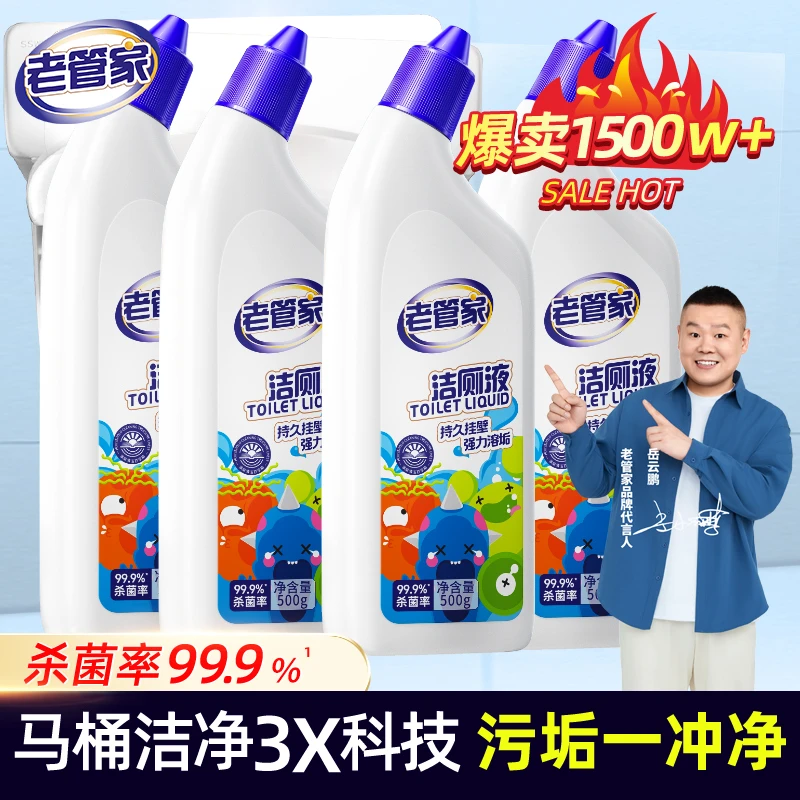 老管家洁厕液马桶洁厕灵卫生间厕所强力除垢臭去异味黄渍留香神器