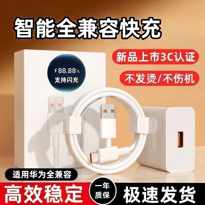 适用华为OPPO荣耀typec超级快充头充电通用加长安卓快充数据线