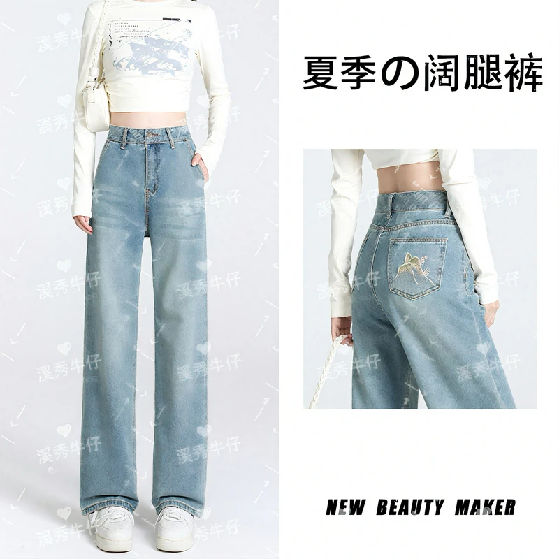【品牌破价+运费险】夏季新款薄款星空蓝窄版阔腿显瘦直筒牛仔裤女