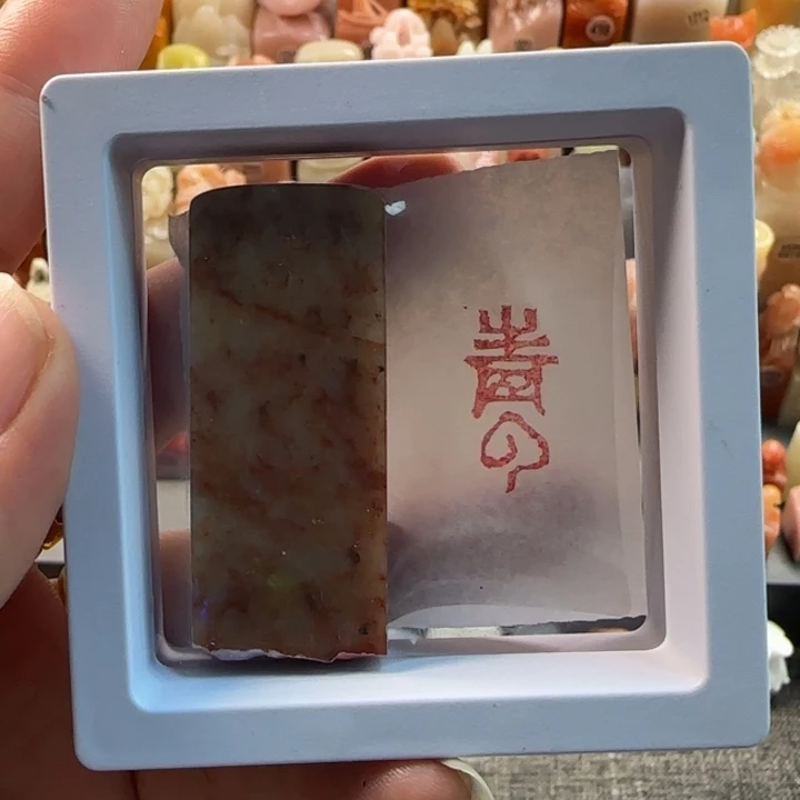 昌化石印石1-2厘米青云