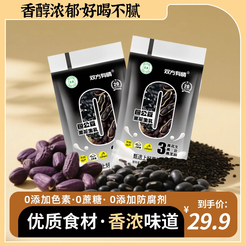 双方有情0糖黑花生黑豆营养早餐乳含硒微量元素180ml*12袋开学季