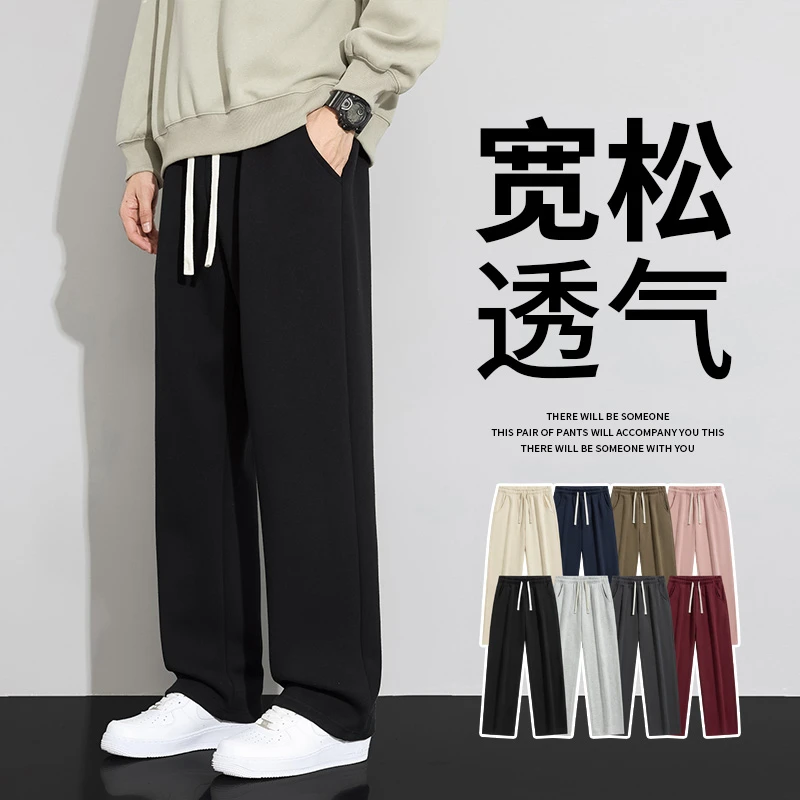 春秋季男士潮牌宽松垂感直筒卫裤男生阔腿裤运动百搭休闲针织长裤