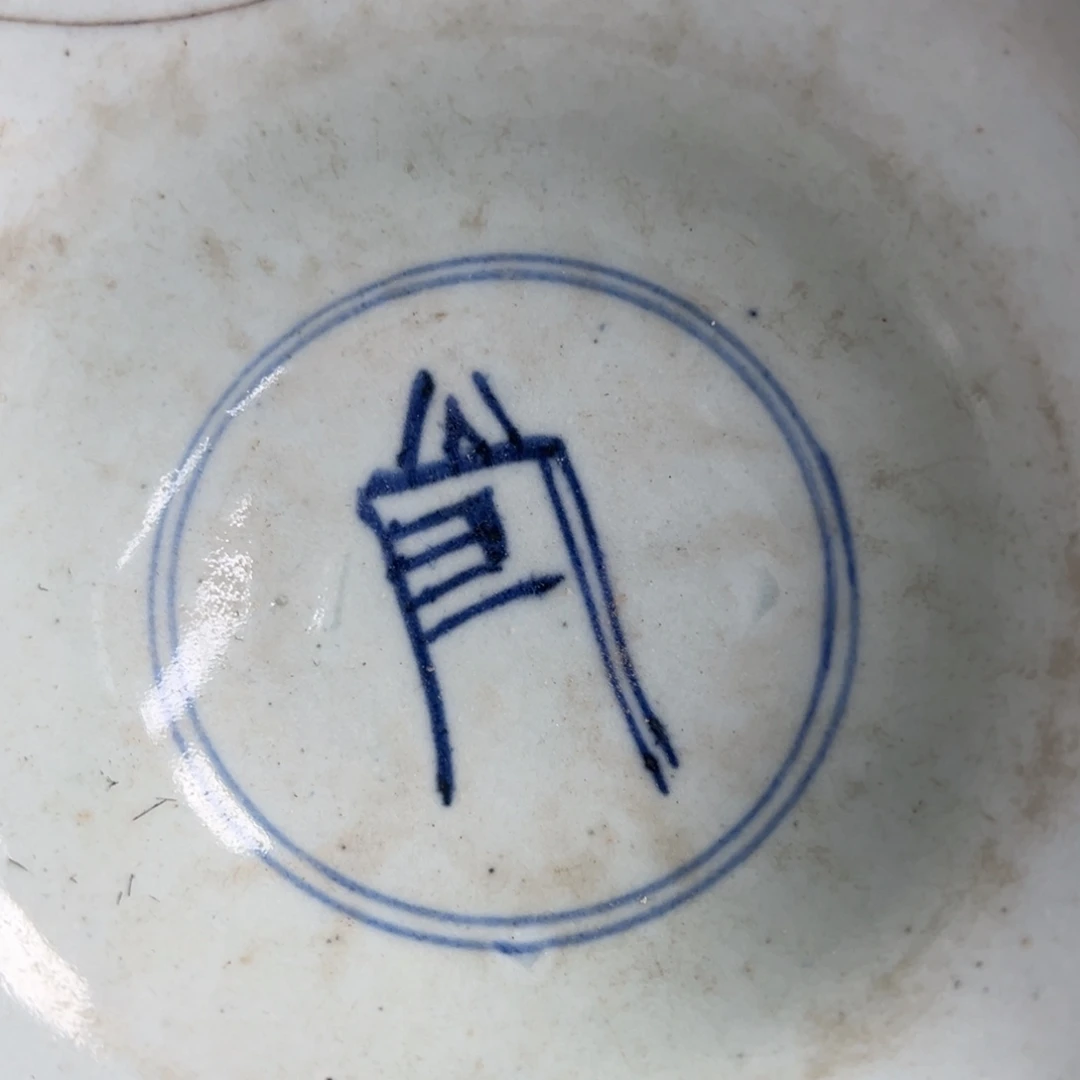 阿***刁一图一物的小杂项