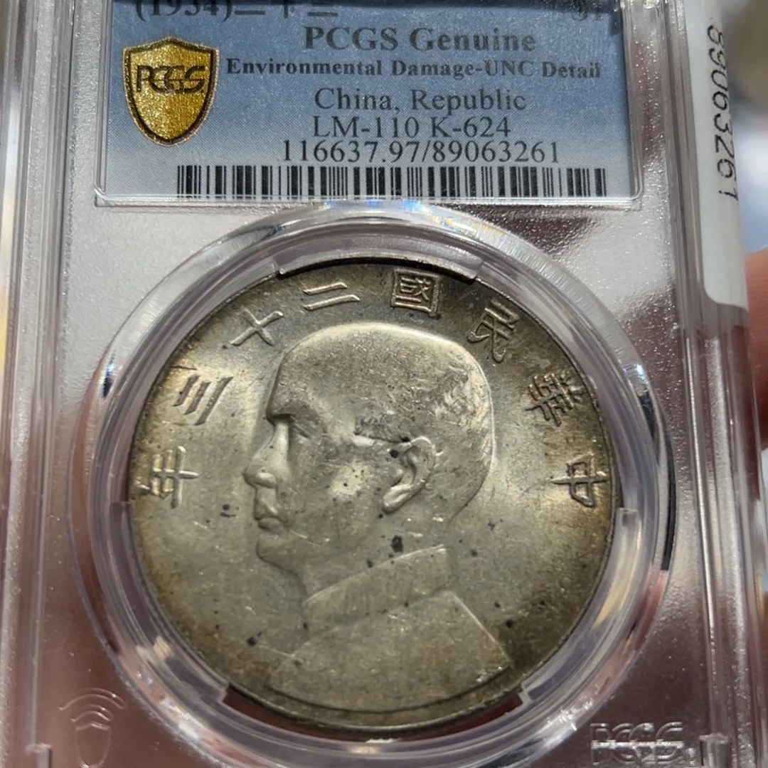 银满**风pcgs评级unc五彩船洋银币3261