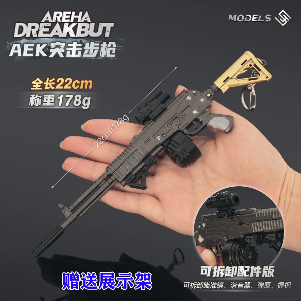 暗区突围游戏周边 AEK突击步枪模型可拆卸小枪合金玩具摆件挂件