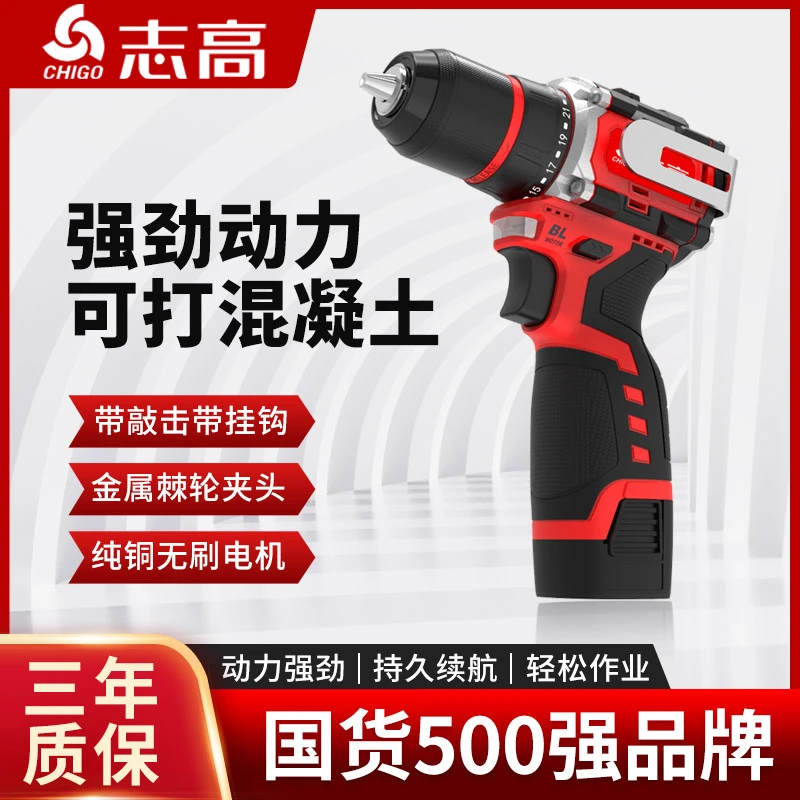 【一机两电】志高带敲击家用手钻无刷锂电钻工具手电钻锂电小钢炮