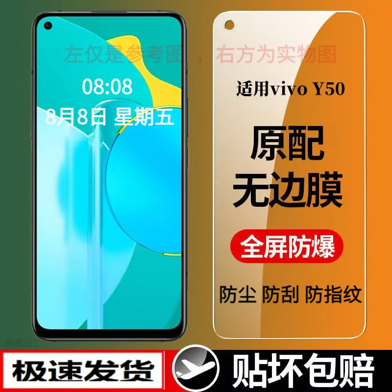 适用vivo Y50钢化膜防摔抗蓝光高清防偷窥防爆原手机膜