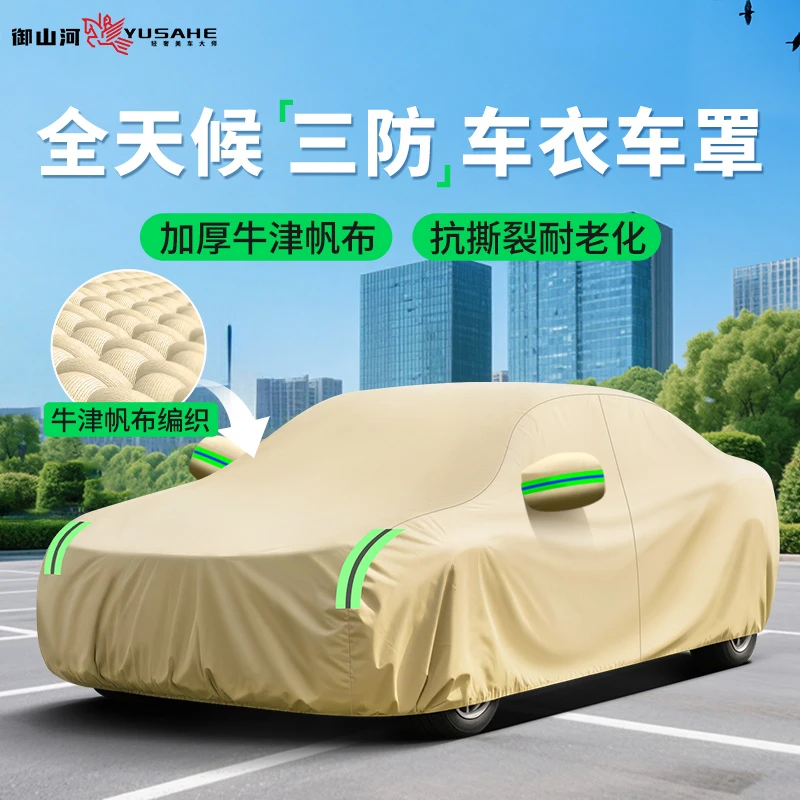 牛津布汽车防晒隔热车衣全罩防雨帆布防冻遮阳通用四季款防尘车罩