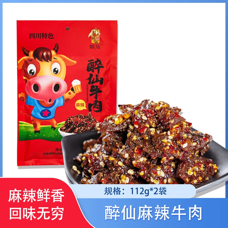 醉仙 广安麻辣牛肉休闲小吃开袋即食解馋小零食