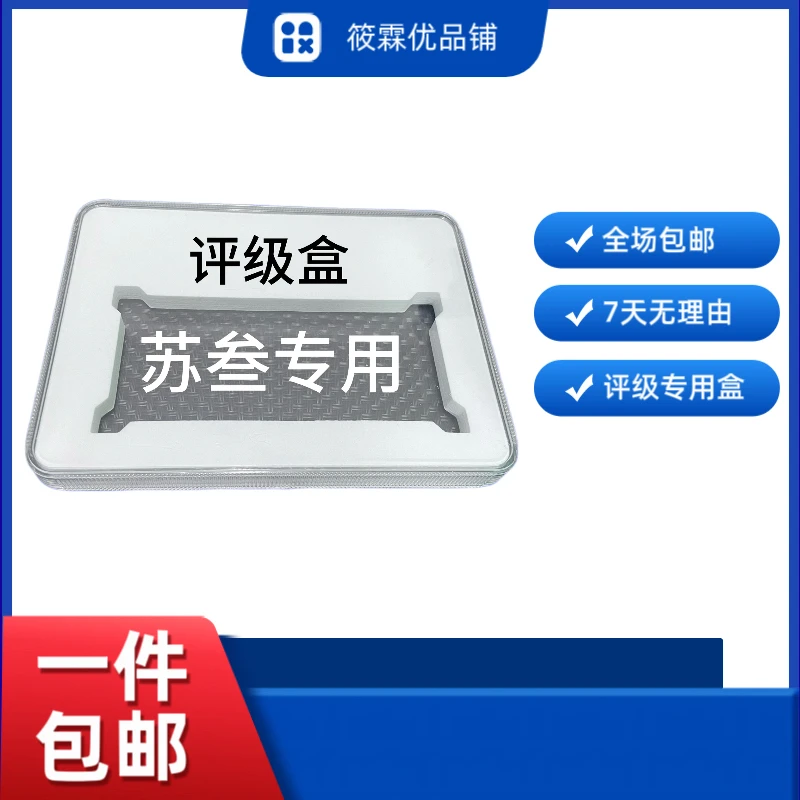 苏叁专用 评级盒收藏盒