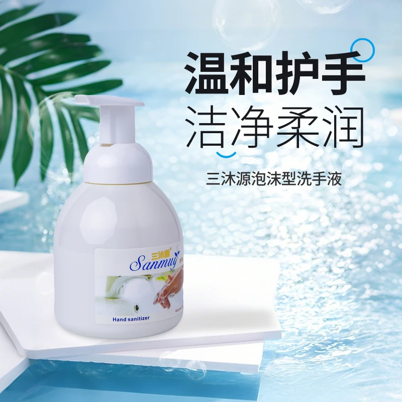 官方正品三沐源成人儿童泡沫抑菌洗手液温和护手持久留香家用便捷