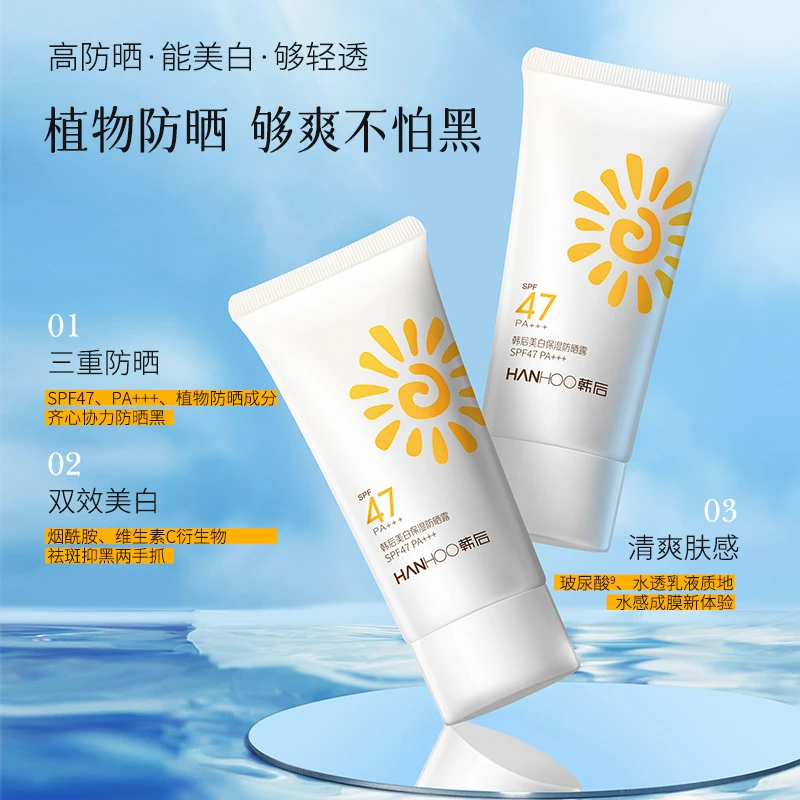 韩后美白清爽防紫外线防晒露