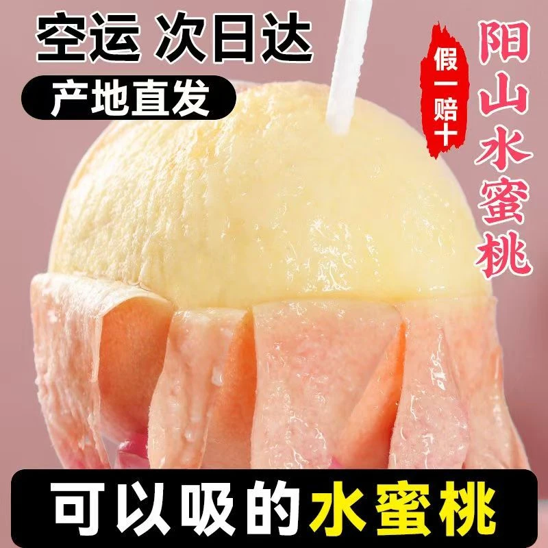 【明天到】6-5两 8枚 正宗无锡阳山水蜜桃日川京红礼盒装新鲜水果S当季新鲜水果桃子桃子同城送江苏省