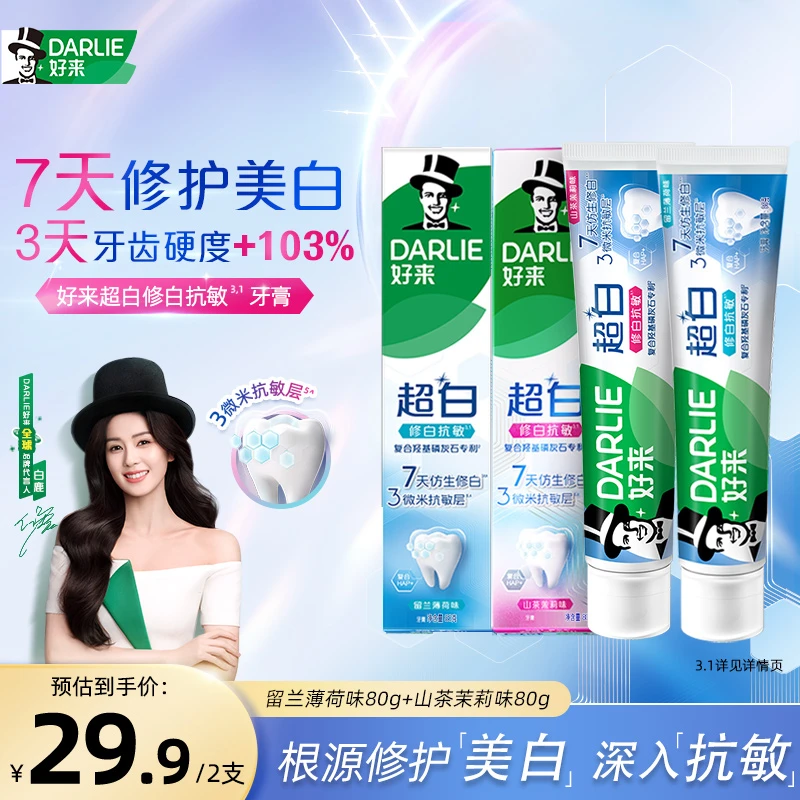 【DARLIE好来】原黑人牙膏超白仿生修白美白牙膏抗敏亮白xyu