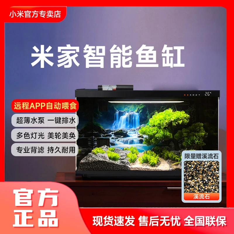 【爆款大促】小米米家智能鱼缸一体式观景鱼缸客厅家用小型造景配件
