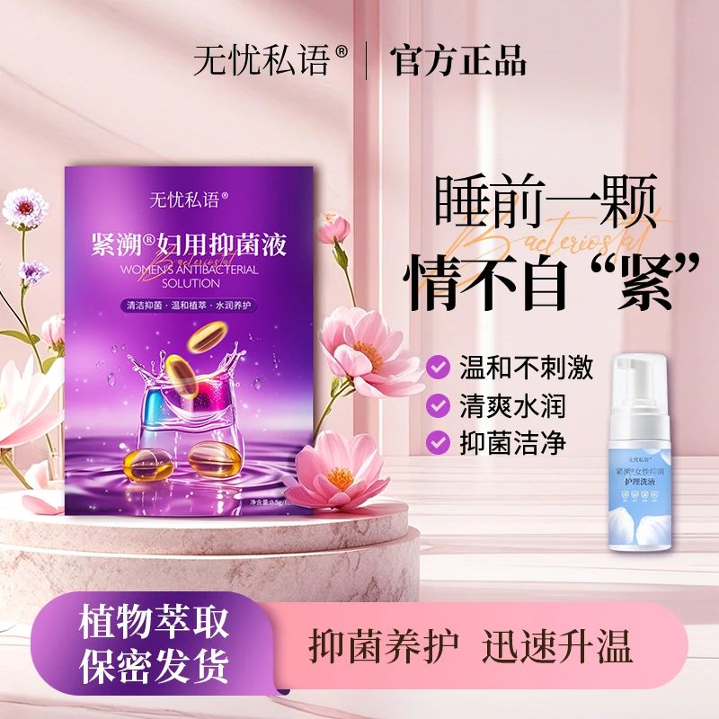 温和水润收紧养护花园紧致水润抑菌私密迎春丹