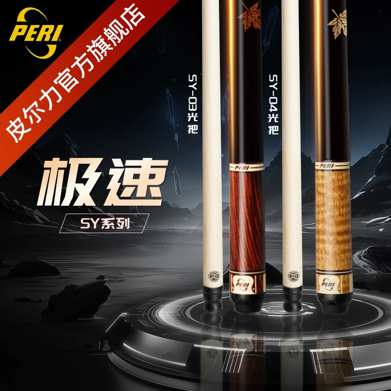 皮尔力极速sy03光把球杆 sy04骑士入门级枫木8球九球台球球杆推荐