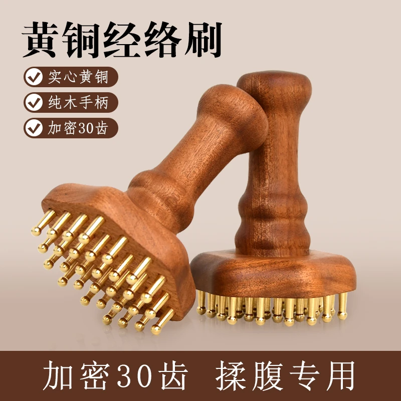 30齿黄铜经络刷刷肚子揉腹脂疏通按摩刷全身通用月旦月干腿部经络
