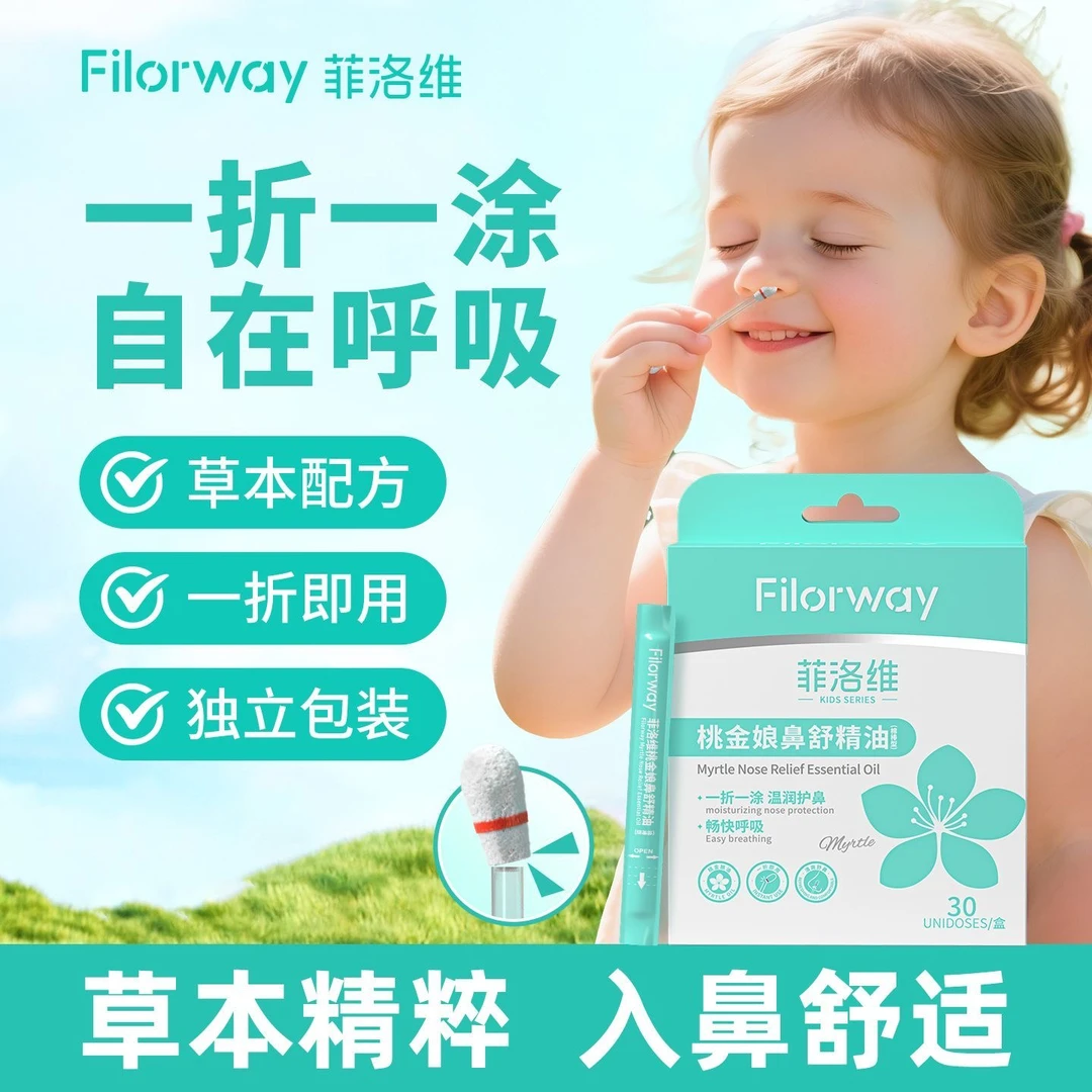 菲洛维桃金娘油鼻舒清油儿童鼻干鼻痒鼻腔护理用棉棒方便快捷疏通