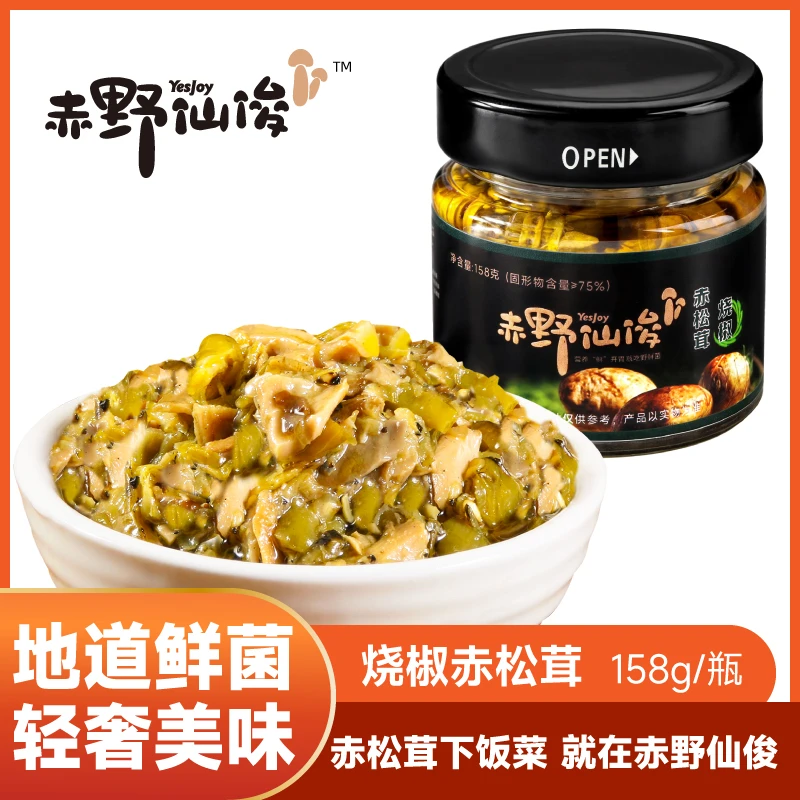 赤野仙俊赤松茸即食下饭菜烧椒拌饭佐餐酱菜泡菜榨菜咸菜外婆菜