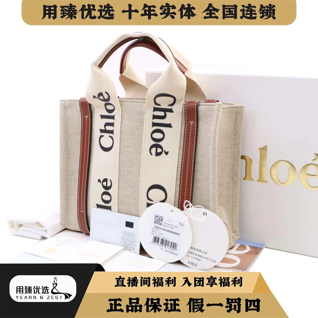 99新 Chloe/蔻依 woody小号手提托特包 BC8083183/特