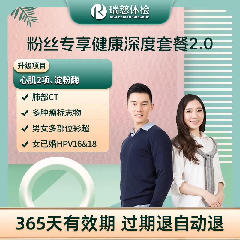 瑞慈体检 粉丝专享健康深度体检套餐2.0 肺部CT检查
