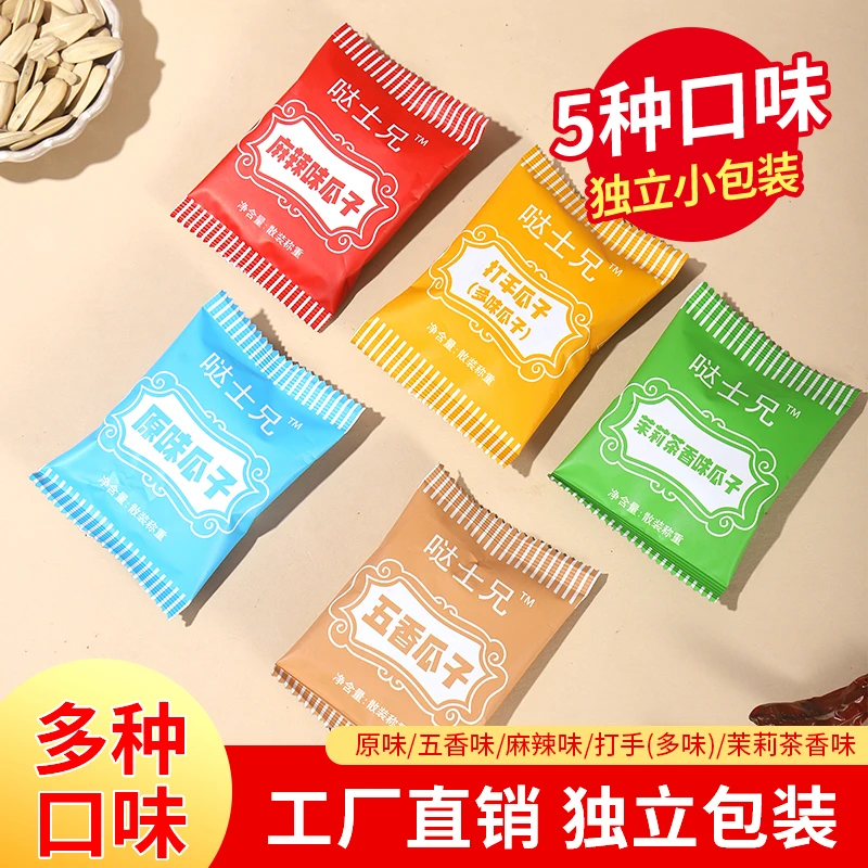 混合五种口味瓜子独立小包装葵瓜子五香多种口味瓜子休闲炒货零食