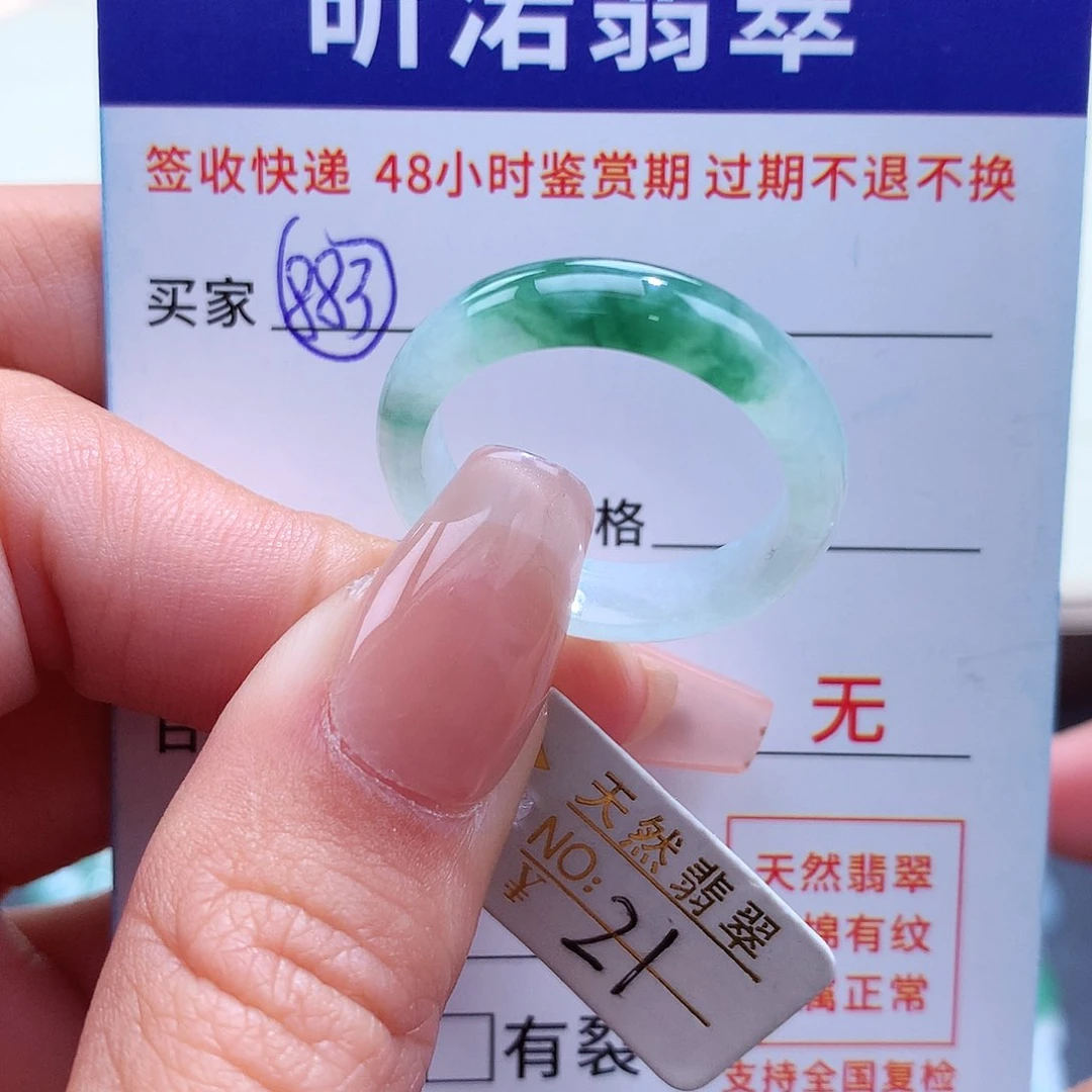 翡翠戒指未镶嵌21圈