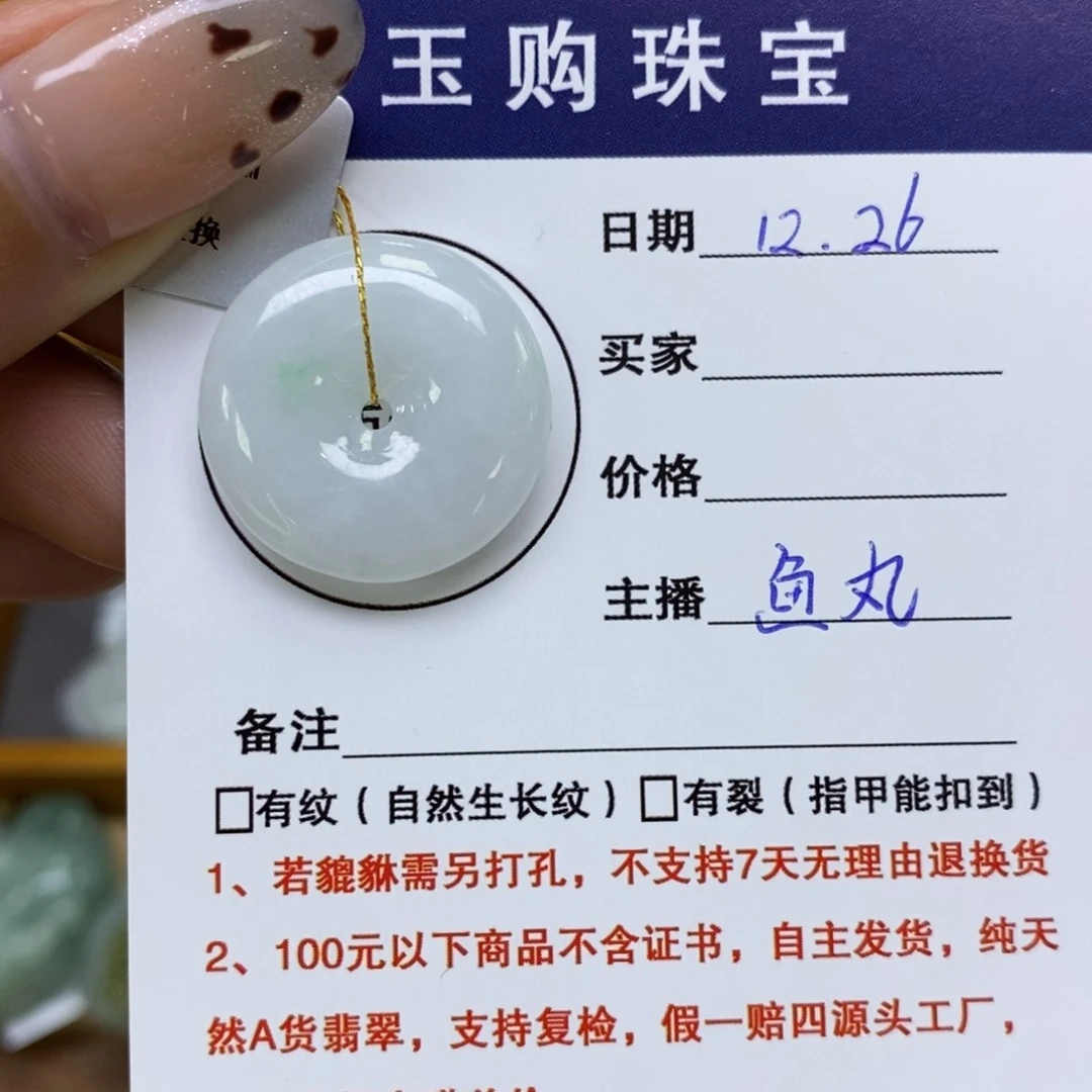 颈饰未镶嵌翡翠平安扣