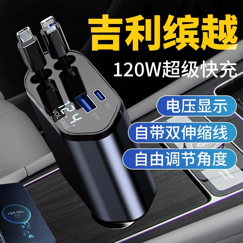 吉利缤越汽车车载充电器超级快充头快速车充点烟器转换插头改装件