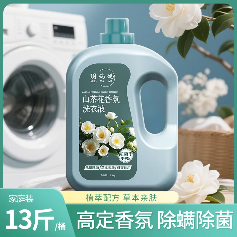 13斤去污山茶花香泥渍汗渍花香洗衣液超香除螨亲肤持久