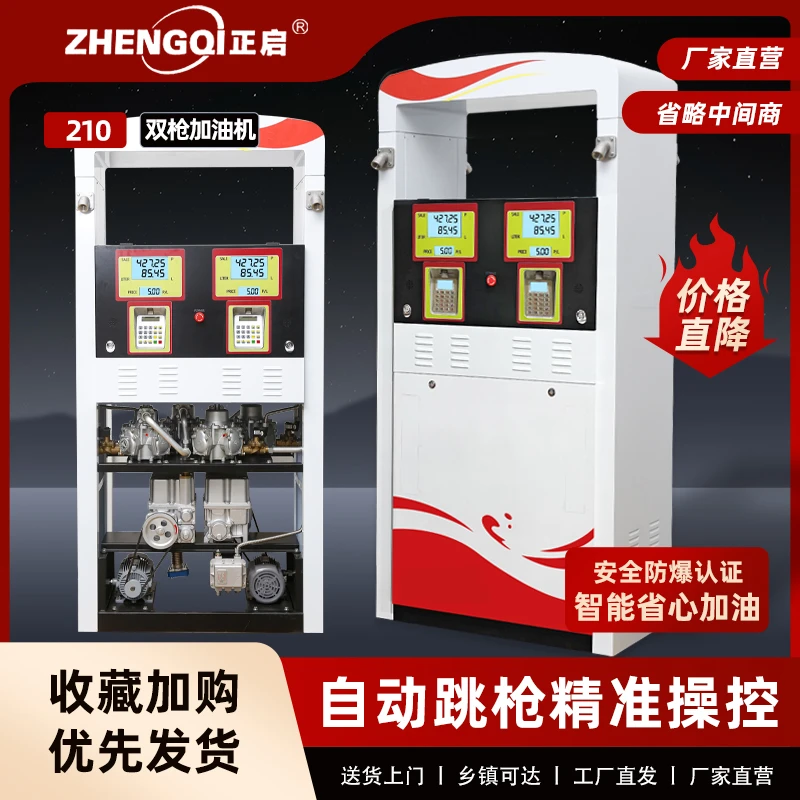 正启全自动智能防爆双枪IC卡加油机220V380V防爆大流量加油机
