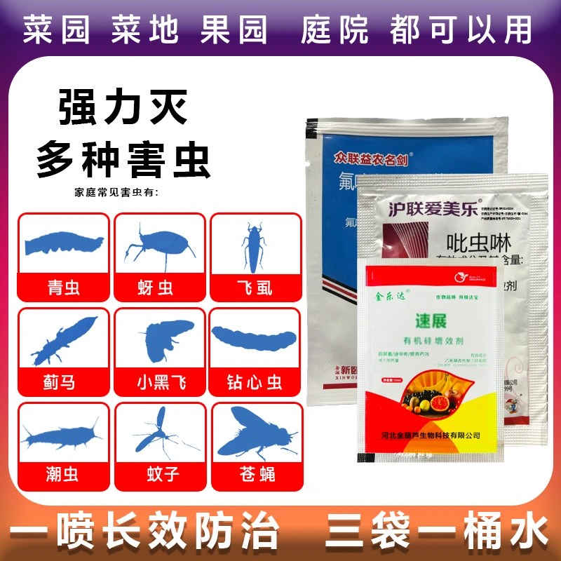 亮威果园桃树庭院杀虫剂蚜虫桃蚜小黑飞蓟马臭虫潮虫青虫专用正品