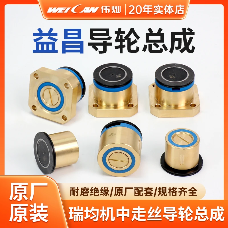 线切割配件总成黑宝石导轮座金刚石防水中走丝铜座总成2件包邮