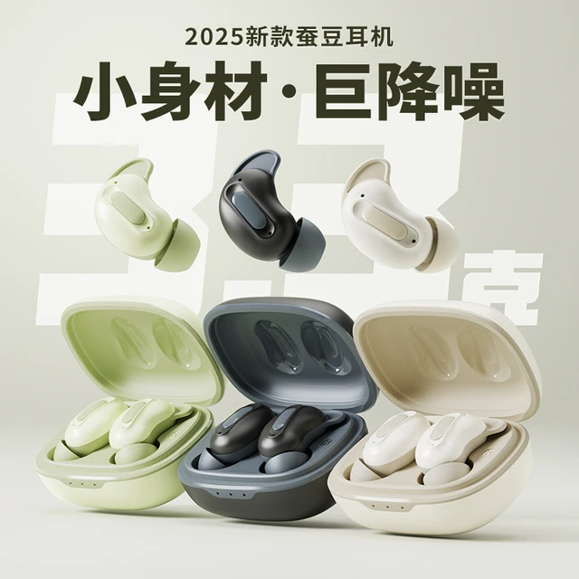 蛇圣小悠2025主动降噪蓝牙耳机 睡眠专用入耳式不压耳无线 缐超轻