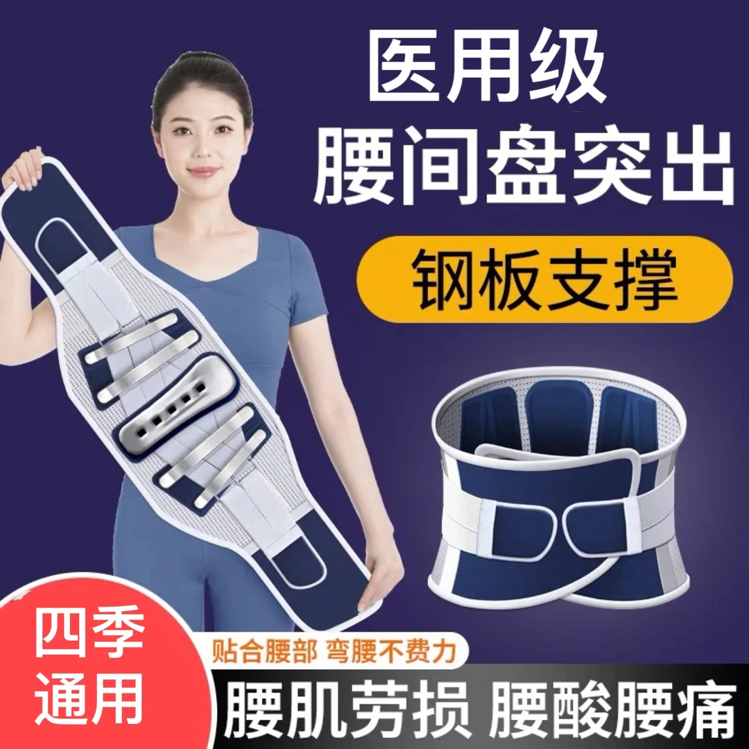 医用级护腰带腰椎间盘劳损腰肌突出腰部钢板支撑男女腰痛专用腰托