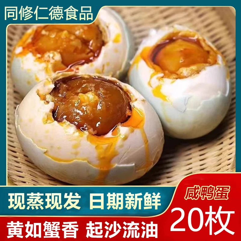 精选咸鸭蛋70克20枚油鸭蛋一箱流油真空包装咸鸭蛋