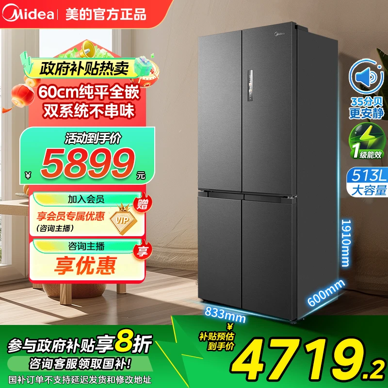 美的M60超薄539零嵌入式十字双开四门冰箱制冰家用大容量风冷无霜