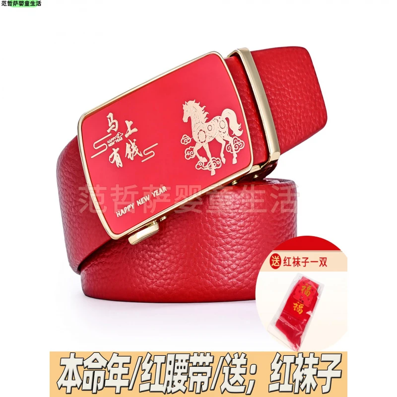 2026马年本命年红腰带男士属马自动扣红色皮带结婚本历年新裤带男