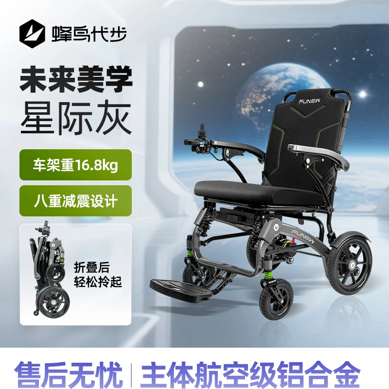 蜂鸟代步【蜂鸟星空灰系列】蜂鸟代步电动轮椅车老人轮椅折叠助行器