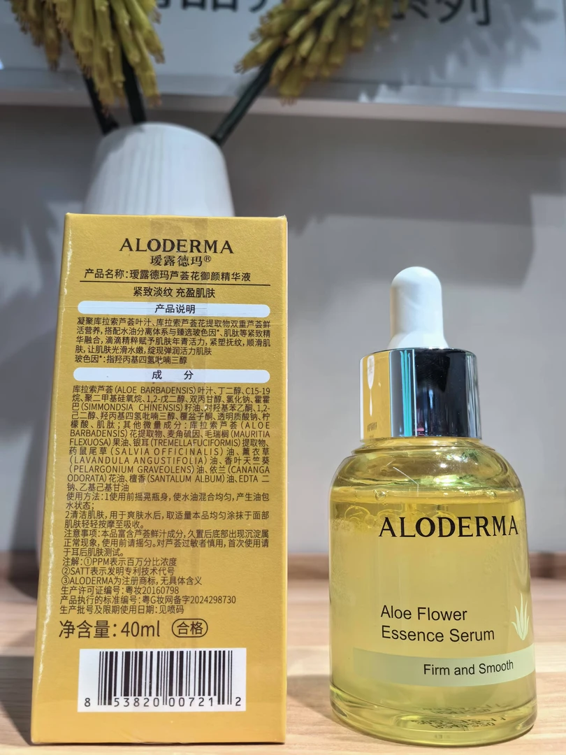 瑷露德玛芦荟花御颜精华液